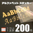 カッティングシート アルファベット 切文字 ステッカー シール カッティングステッカー 英文字 6cm〜10cm 名前 表札 車 ステッカー ネーム 商品名 ブランド名 1