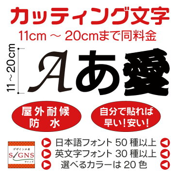 カッティングシート 文字 20cm以下 屋外 耐候 車 防水 カッティング文字 切り文字 ステッカー シール 看板 文字シール 文字ステッカー 販促 集客 広告 数字 アルファベット 漢字 デザイン工房 オリジナルグッズ