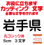 岩手県 丸ゴシック体 黒 5cm カッティングシート 文字 文字シール 切り文字 製作 通販 屋外耐候 販促 集客 売上アップに 看板 案内板 必要な文字を作れます。 オリジナルグッズ