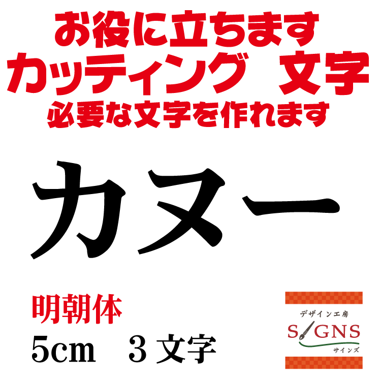 カヌー カッティングシート 文字 文