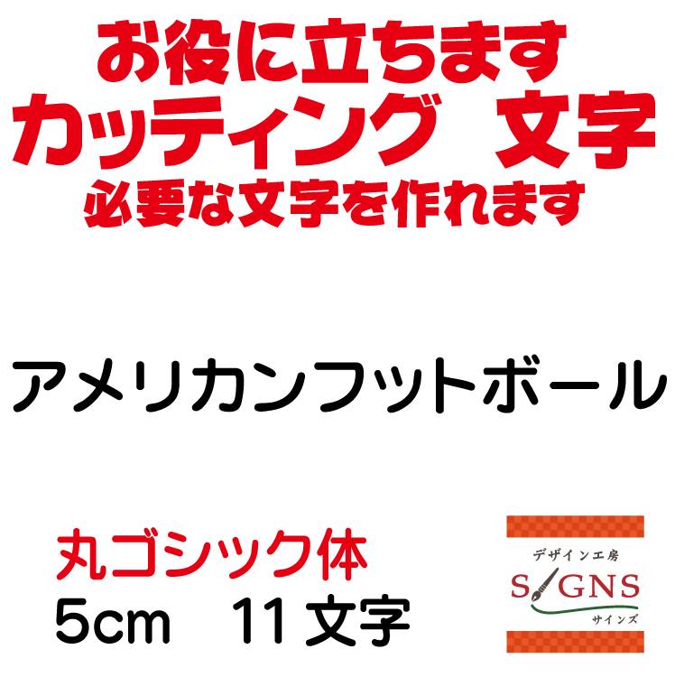 アメリカンフットボール カッティ