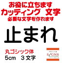 店舗・事業運営の責任者、経営者の皆様へ 販促・集客・売上UPのお手伝いいたします。 必要な文字を簡単にお届けいたします。 しかも低予算で！ 作りたい文字サイズの商品リンク窓より サイズ別商品ページへ移動してください。 たくさんのフォント、カラーより選んで製作できます。 分からない点は、お気軽にご相談ください。 メール、お電、ファックスにてお待ちしております。 働く文字をお届けいたします。カッティングシート・カッティングステッカーの製作＆購入はデザイン工房SIGNSへ サイズ別商品ページは下記リンク画像より移動できます。 サイズ別商品ページは下記リンク画像より移動できます。