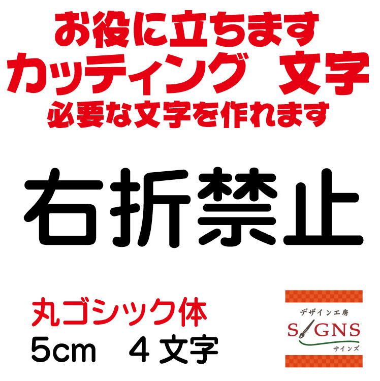 店舗・事業運営の責任者、経営者の皆様へ 販促・集客・売上UPのお手伝いいたします。 必要な文字を簡単にお届けいたします。 しかも低予算で！ 作りたい文字サイズの商品リンク窓より サイズ別商品ページへ移動してください。 たくさんのフォント、カ...