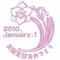 楽天デザイン工房 （文字 ステッカー）プリザーブドフラワー　ステッカー　1月の花　スイセン オリジナルグッズ