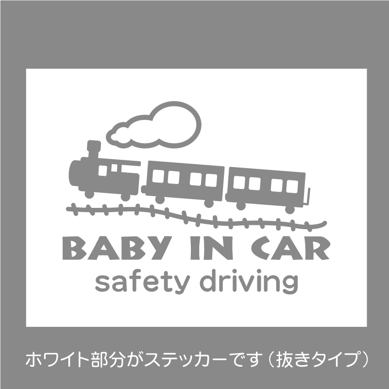 車 ステッカー baby in car ステッカー 子供 赤ちゃんが乗ってます かわいい オリジナルデザイン 蝶 SL 機関車 列車 蒸気機関車 カッティングステッカー 出産祝い プレゼント ママへ オリジナルグッズ