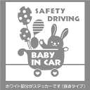 車 ステッカー baby in car ステッカー 子供 赤ちゃんが乗ってます かわいい オリジナルデザイン ウサギ うさぎ 兎 ベビーカー カッティングステッ...