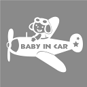 車 ステッカー baby in car ステッカー 子供 赤ちゃんが乗ってます かわいい オリジナルデザイン 飛行機 カッティングステッカー 出産祝い プレゼン...