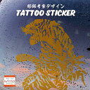 タトゥー柄 TATTOO カッティング ステッカー 虎 トラ タイガー 車 かっこいい おしゃれ バイク スーツケース オリジナルデザイン シール とら tiger 2 オリジナルグッズ