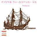ウォールステッカー 帆船 船 航海 海 北欧 ステッカー おしゃれ モノトーン 子供部屋 窓 トイレ 浴室 台所 キッチン トイレ トイレ用 モダン ウィンドウステッカー 転写式 カッティングタイプ 店舗 剥がせる シール 5 人気 オリジナルグッズ