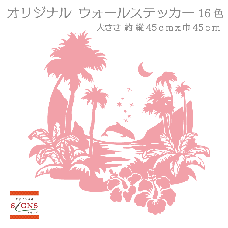 ウォールステッカー ハワイ 南国 トロピカル ステッカー おしゃれ モノトーン 子供部屋 窓 北欧 トイレ 浴室 台所 キッチン トイレ用 モダン 転写式 カッティングタイプ 店舗 剥がせる シール 1 人気 オリジナルグッズ