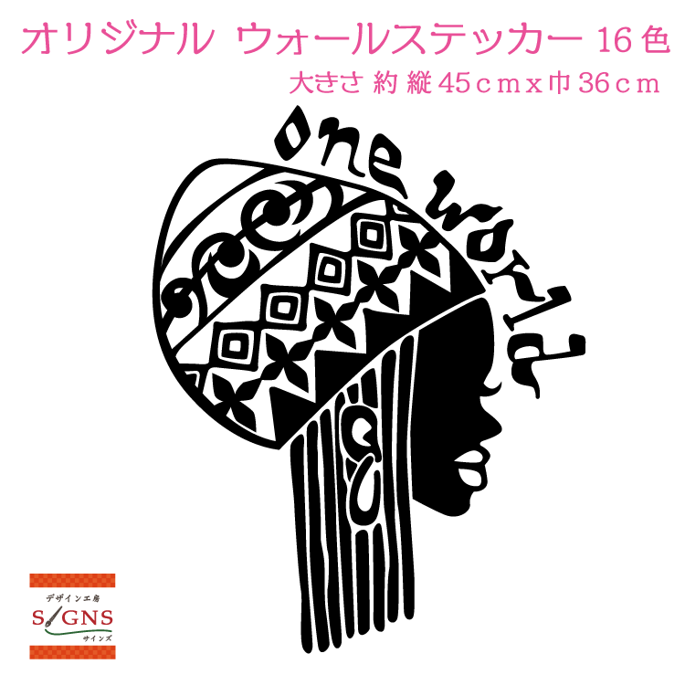 ウォールステッカー レゲエ ワンワールド one world ステッカー おしゃれ モノトーン 子供部屋 窓 北欧 トイレ 浴室 台所 インテリア モダン 転写式 カッティングタイプ 店舗 剥がせる シール 1 人気 オリジナルグッズ
