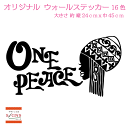 ウォールステッカー レゲエ ワンピース one peace ステッカー おしゃれ モノトーン 子供部屋 窓 北欧 トイレ 浴室 台所 インテリア モダン 転写式...