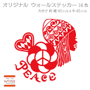ウォールステッカー ヘンプ レゲエ ピース PEACE ステッカー おしゃれ モノトーン 子供部屋 窓 北欧 トイレ 浴室 台所 インテリア モダン 転写式 カッティングタイプ 店舗 剥がせる シール 1 人気 オリジナルグッズ