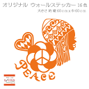オウォールステッカー ヘンプ レゲエ ピース PEACE ステッカー おしゃれ モノトーン 子供部屋 窓 北欧 トイレ 浴室 台所 インテリア モダン 転写式 カッティングタイプ 店舗 剥がせる シール 2 人気 オリジナルグッズ