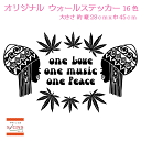ウォールステッカー ヘンプ レゲエ one love music peace ステッカー おしゃれ モノトーン 子供部屋 窓 北欧 トイレ 浴室 台所 インテリア モダン 転写式 カッティングタイプ 店舗 剥がせる シール 2 人気 オリジナルグッズ