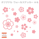 ウォールステッカー 桜 さくら サクラ 花 フラワー 北欧 ステッカー おしゃれ モノトーン 子供部屋 窓 トイレ 浴室 台所 キッチン モダン 転写式 カッテ...