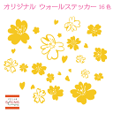 ウォールステッカー 桜 さくら サクラ 花 フラワー ステッカー おしゃれ モノトーン 子供部屋 窓 トイレ 浴室 台所 キッチン モダン 北欧 転写式 カッテ...