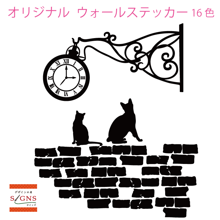 ウォールステッカー 時計 猫 レンガ 自然 ステッカー おしゃれ モノトーン 子供部屋 窓 北欧 トイレ 浴室 台所 無地 インテリア モダン 転写式 カッティングタイプ 店舗 剥がせる シール 人気 オリジナルグッズ