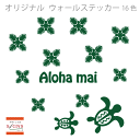 ウォールステッカー ホヌー ウル アロハ Aloha ハワイ ステッカー おしゃれ モノトーン 子供部屋 窓 北欧 浴室 無地 インテリア モダン 転写式 カッ...