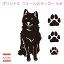 ウォールステッカー 柴犬 柴 しば シバ シバ犬 肉球 犬 dog かわいい ステッカー おしゃれ モノトーン 子供部屋 窓 トイレ 浴室 台所 キッチン 北欧...