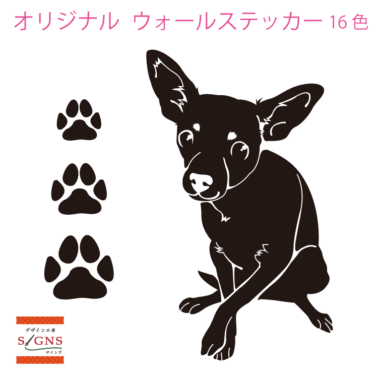 ウォールステッカー ミニチュアピンシャー 肉球 犬 dog かわいい ステッカー おしゃれ モノトーン 子供部屋 窓 トイレ 浴室 台所 キッチン 北欧 無地 インテリア モダン 転写式　店舗 シール 人気 オリジナルグッズ