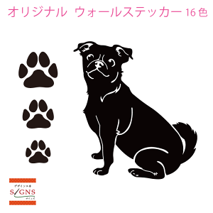 ウォールステッカー パグ ぱぐ 肉球 犬 dog イヌ いぬ かわいい ステッカー おしゃれ モノトーン 子供部屋 窓 トイレ 浴室 台所 キッチン 北欧 無地 インテリア モダン 転写式 店舗 シール 人気 オリジナルグッズ