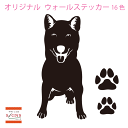 ウォールステッカー 柴犬 シバ 柴 シバ犬 肉球 犬 dog イヌ いぬ かわいい ステッカー おしゃれ モノトーン 子供部屋 窓 トイレ 浴室 台所 キッチン...