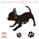 ウォールステッカー チワワ チワワスムース ちわわ 肉球 犬 いぬ イヌ かわいい ステッカー おしゃれ モノトーン 子供部屋 窓 トイレ 浴室 台所 キッチン...