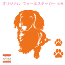 ウォールステッカー ミニチュアダックスフンド ミニチュアダックス 肉球 犬 いぬ イヌ かわいい ステッカー おしゃれ モノトーン 子供部屋 窓 トイレ 浴室 台所 北欧 無地 モダン 転写式 シール 2 人気 オリジナルグッズ