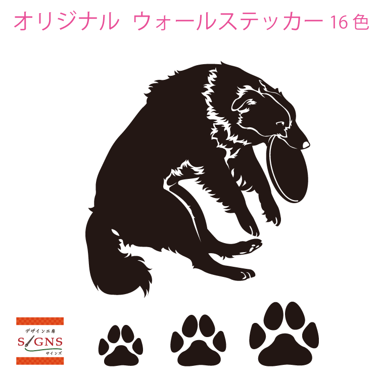 ウォールステッカー ボーダーコリー ボーダー 肉球 犬 いぬ イヌ かわいい ステッカー おしゃれ モノトーン 子供部屋 窓 トイレ 浴室 台所 キッチン 北欧 無地 インテリア モダン 転写式 シール 人気 オリジナルグッズ