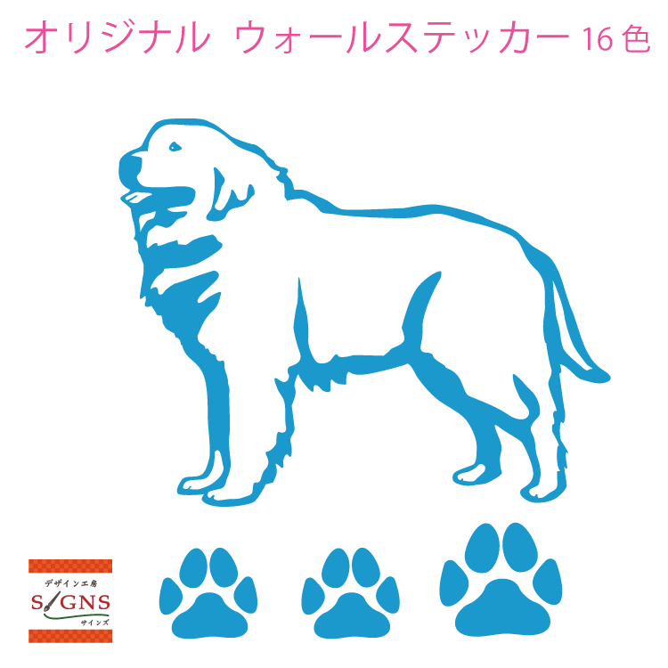 楽天デザイン工房 （文字 ステッカー）ウォールステッカー グレートピレニーズ ピレネー ピレニーズ 肉球 犬 いぬ イヌ かわいい ステッカー おしゃれ モノトーン 子供部屋 窓 トイレ 浴室 台所 北欧 無地 モダン 転写式 シール 人気 オリジナルグッズ