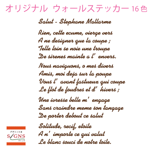 ウォールステッカー 詩 フランスの詩 ステファヌ・マラルメ 乾杯 かわいい ステッカー おしゃれ モノトーン 子供部屋 窓 トイレ 浴室 台所 北欧 無地 インテリア モダン 転写式 シール 人気 オリジナルグッズ