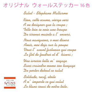 ウォールステッカー 詩 フランスの詩 ステファヌ・マラルメ 乾杯 かわいい ステッカー おしゃれ モノトーン 子供部屋 窓 トイレ 浴室 台所 北欧 無地 インテリア モダン 転写式 シール 人気 オリジナルグッズ