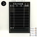 【あす楽】店舗用 壁掛け ブラックボード 行先予定表 F-6W 縦型 600×900mm アルミフレーム ゲルチョーク付 スケジュール マグネット可 付属品セッ...