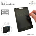 \1000円ぽっきり/ 電子メモパッド 8.5インチ 電池付き メモ お絵かき ペーパーレス