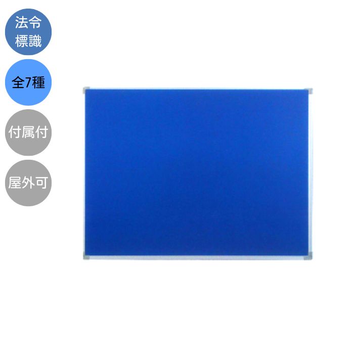 壁掛け 法令 ベース板 表示板 掲示 無地 薄型