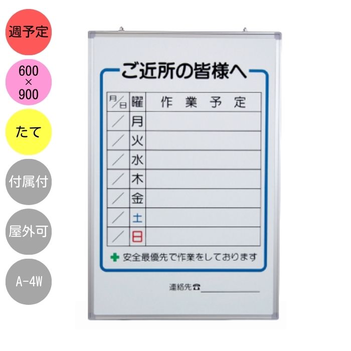 楽天市場】工事予定表ホワイトボードの通販 楽天市場】工事予定表ホワイトボードの通販