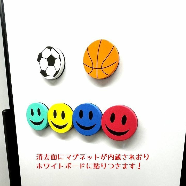 ホワイトボード 黒板消し ラーフル イレーサー カラフル 国内正規総代理店アイテム まとめ買い 磁気 磁石 レッド バスケットボール サッカーボール ４個セット イエロー グリーン ブルー かわいいホワイトボード用イレーサー