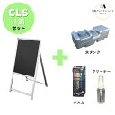 \おトクな4点セット/ 屋外 店舗用 A型 看板 ブラックボード 片面 シルバー 510×950mm 立て看板 アルミフレーム 水タンク 重し ポスカ 中字 クリーナー【 CLS-SV 】