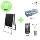 \おトクな4点セット/ 屋外 店舗用 A型 看板 ブラックボード 両面 シルバー 510×970mm 立て看板 アルミフレーム 水タンク 重し ポスカ 中字 クリーナー【 CLW-SV 】
