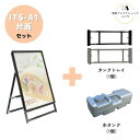 \おトクな3点セット/ 屋外用 店舗用 A型看板 A1 片面 防水シート付 重し ベース ポスター 看板 アルミフレーム スタンド 重し台 重石 タンクトレイ ...
