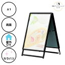 \ポスター看板 人気第1位/【防水シート付】店舗用 屋外用 A型 看板 ITW-A1BK 両面 A1 ブラック 表面カバー&防水保護パックシート付 【 大型配送...