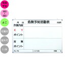 ホワイトボード 壁掛け 危険予知活動 C-2W 横型 450×600mm ボード KY アルミ枠 スライド金具 2wayタイプ 付属品セット(粉受け マグネット...