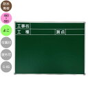 撮影用 耐水黒板 G-6G アルミ枠付 450×600mm ポケット・マーカー付き CAボード グリーン アルミフレーム 屋外 手持ち マグネット不可【あす楽】