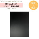 \シンプルな無地黒板/ 店舗用 壁掛け 脚付き 木製 黒板 MC-69BK 無地 ブラックボード 看板 黒 600×900mm 縦型 チョーク 黒板アート ウェ...