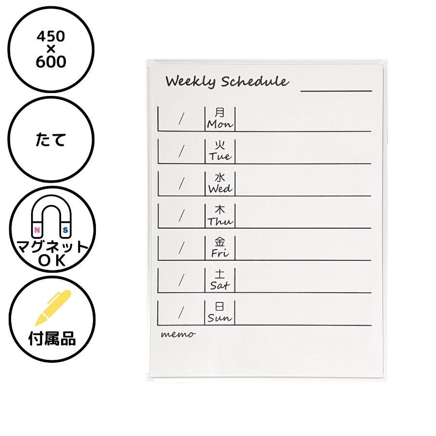 【 おしゃれな予定表 】 店舗用 壁掛け ホワイトボード 週予定表 縦型 ウィークリー WB-WS 450X600mm スケジュールボード【あす楽】