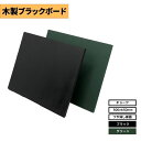 \スタンド&壁掛け対応/ 店舗用 アルミ脚付 壁掛 木製 ブラックボード 黒板 看板 グリーン ブラック 500X650X20mm チョーク付 メニューボード ウェルカムボード アートボード 撮影用黒板 I-5GY