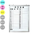 ホワイトボード 壁掛け 月予定表 E-1W 縦型 450×600mm アルミ枠 スチール スライド式吊り下げ金具 付属品(黒板消し マーカー マグネット スパナ...