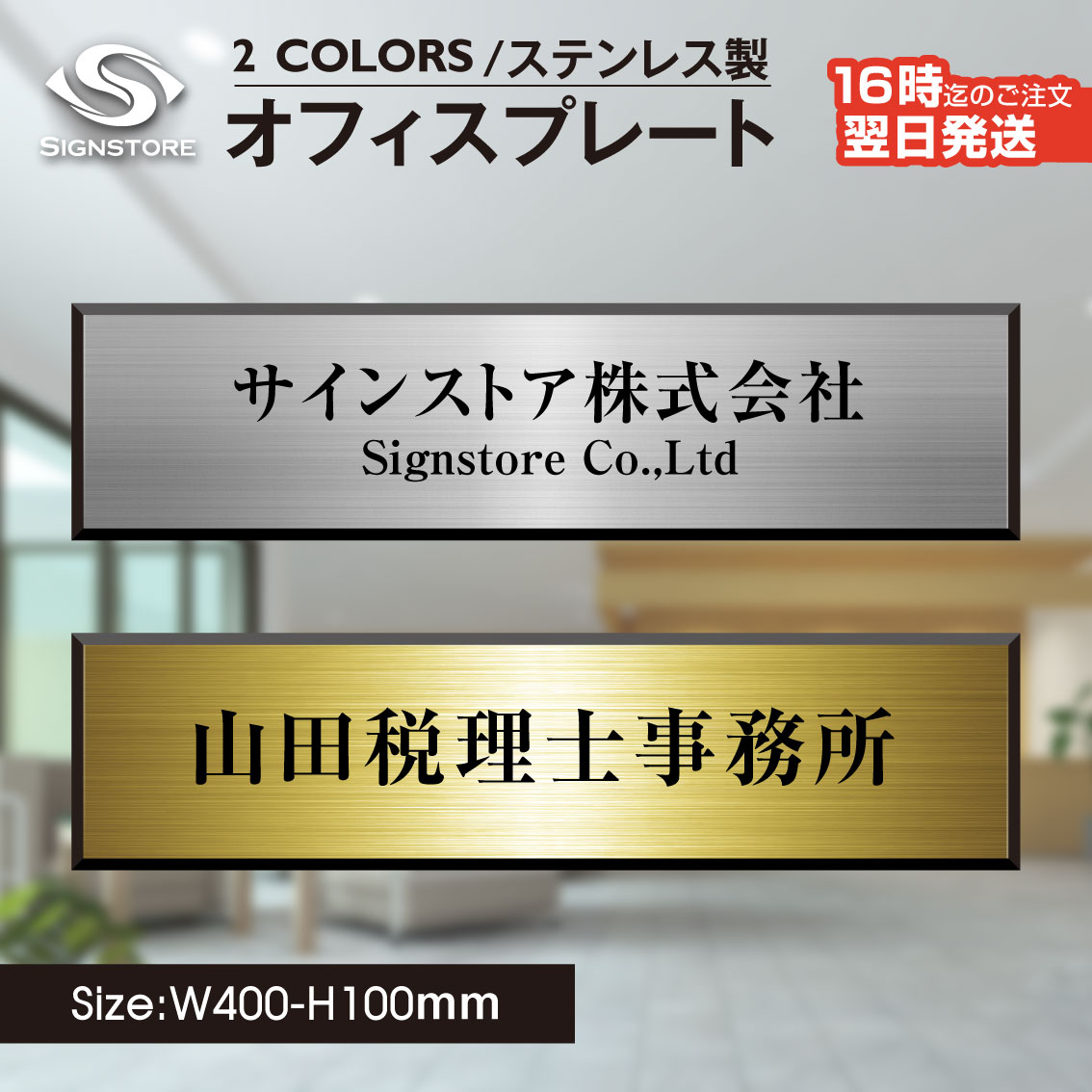 表札 オフィス表札 会社表札 ステンレス 銘板 看板 会社社名 ネームプレート 事務所 会議室 家屋調査士 弁護士 会計…