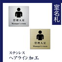 室名札 ステンレス製 100mmx100mm オリジナル室名プレート 管理人室 管理人室表札 UV印刷(ステンレスヘアライン加工/厚み1mm)